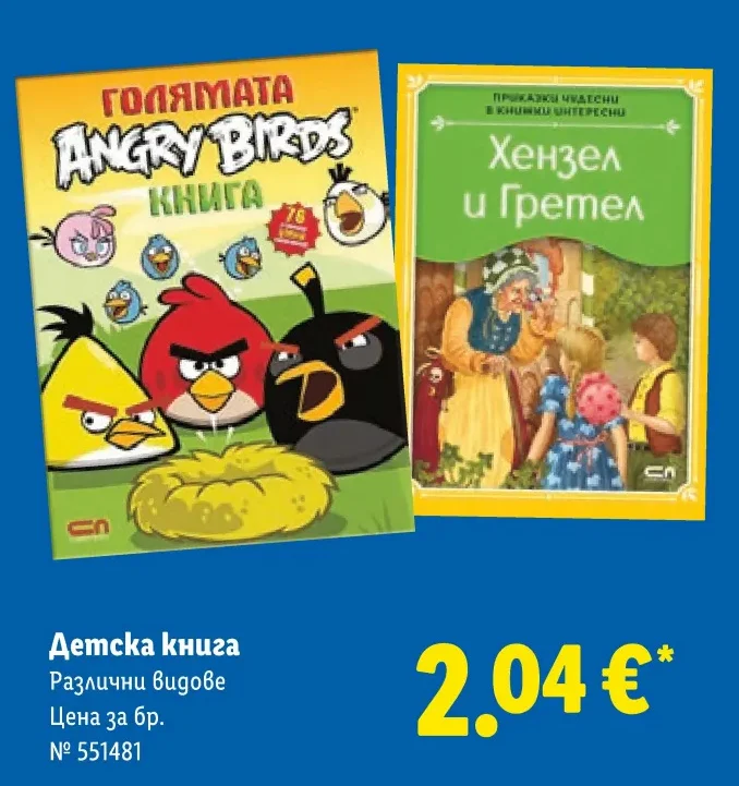 Детска книга Различни видове