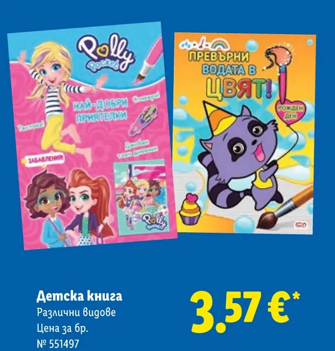 Детска книга Различни видове 1 бр