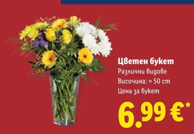 Цветен букет Различни видове ≈ 50 cm