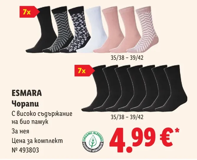 ESMARA Чорапи С високо съдържание на био памук За нея 7 бр