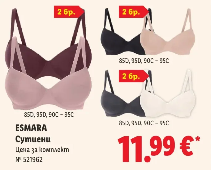 ESMARA Сутиени 2 бр.