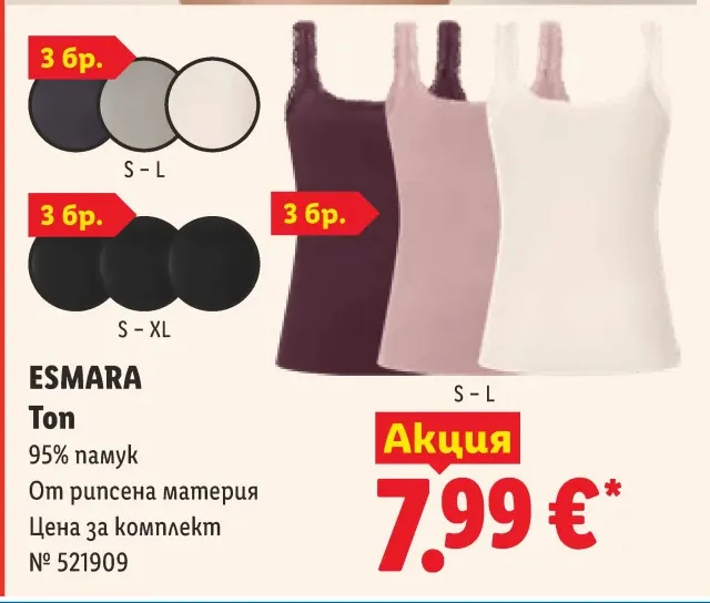 ESMARA Топ 3 бр.