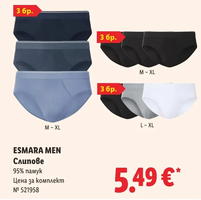 ESMARA MEN Слипове 3 бр.