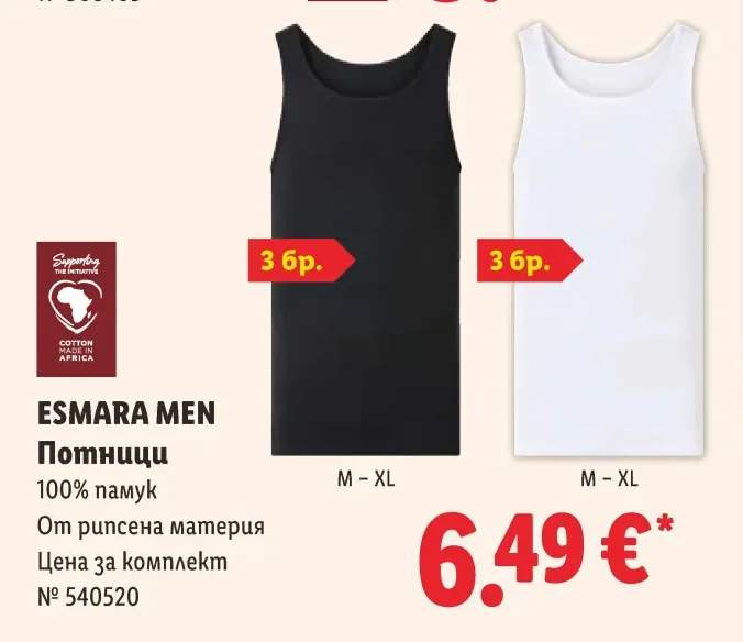ESMARA MEN Потници 3 бр.