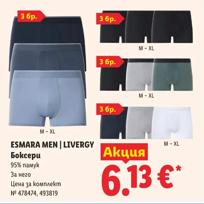 ESMARA MEN | LIVERGY Боксери 3 бр.