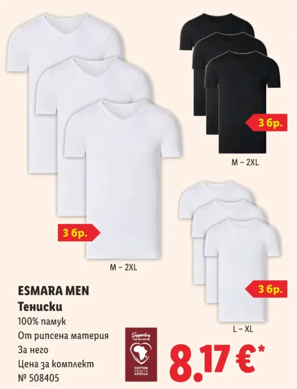 ESMARA MEN Тениски 3 бр.