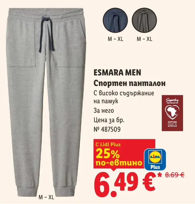 ESMARA MEN Спортен панталон 1 бр