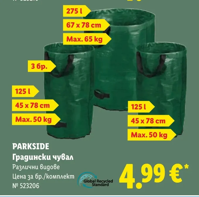 PARKSIDE Градински чувал Различни видове
