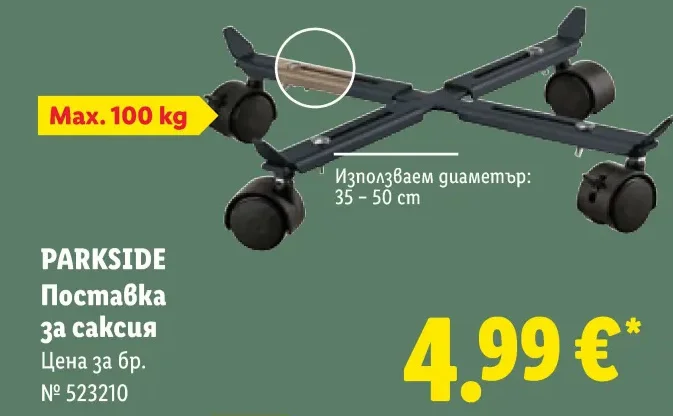 PARKSIDE Поставка за саксия 1 бр