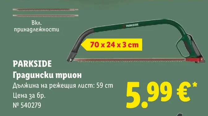 PARKSIDE Градински трион Дължина на режещия лист: 59 cm