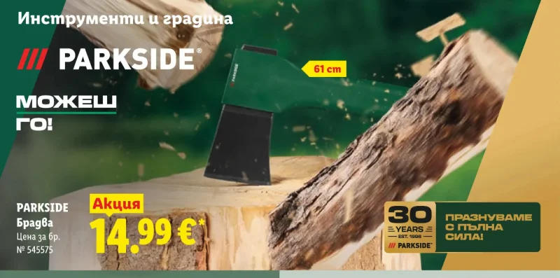 PARKSIDE Брадва 61 cm