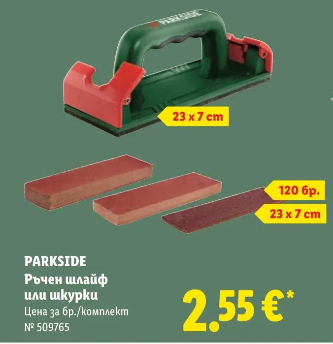 PARKSIDE Ръчен шлайф или шкурки 23 x 7 cm
