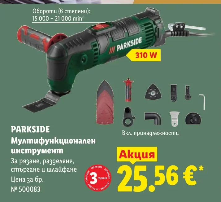 PARKSIDE Мултифункционален инструмент За рязане, разделяне, стъргане и шлайфане