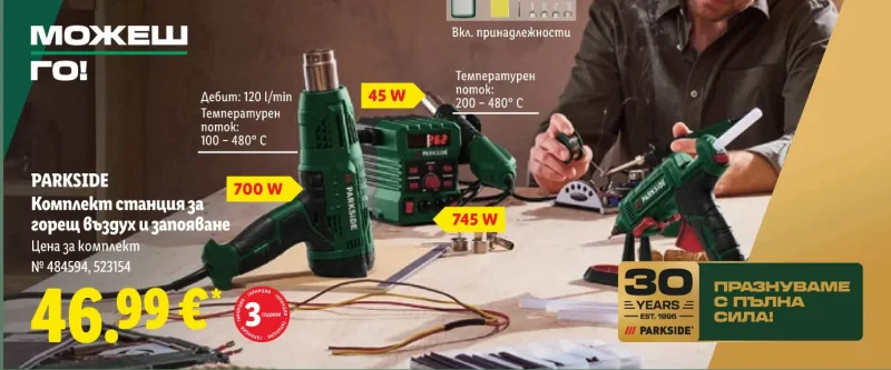 PARKSIDE Комплект станция за горещ въздух и запояване