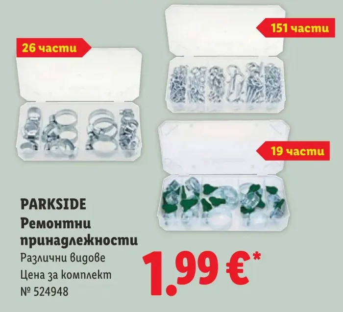 PARKSIDE Ремонтни принадлежности Различни видове