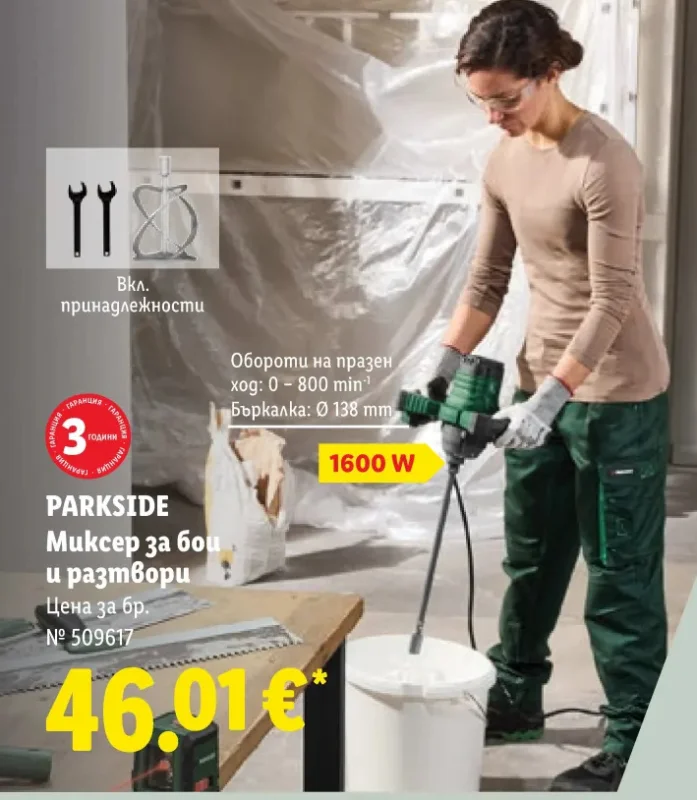 PARKSIDE Миксер за бои и разтвори