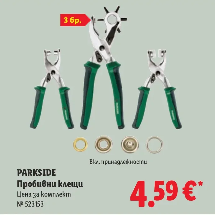 PARKSIDE Пробивни клещи 3 бр.