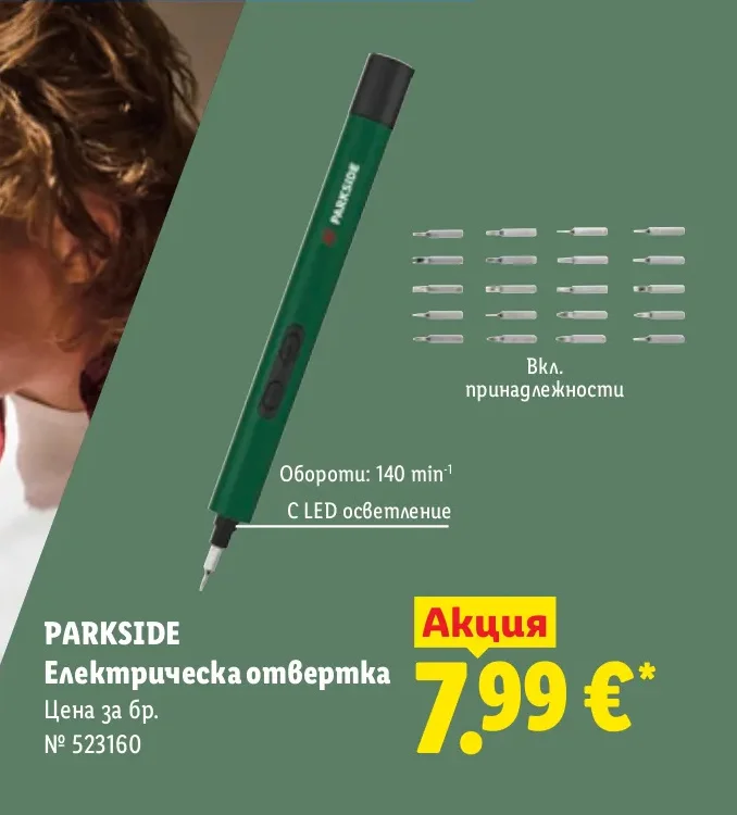 PARKSIDE Електрическа отвертка