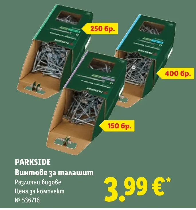 PARKSIDE Винтове за талашит Различни видове
