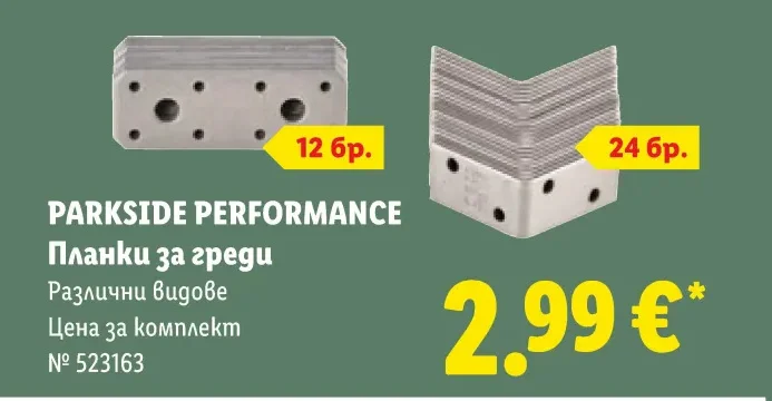 PARKSIDE PERFORMANCE Планки за греди Различни видове