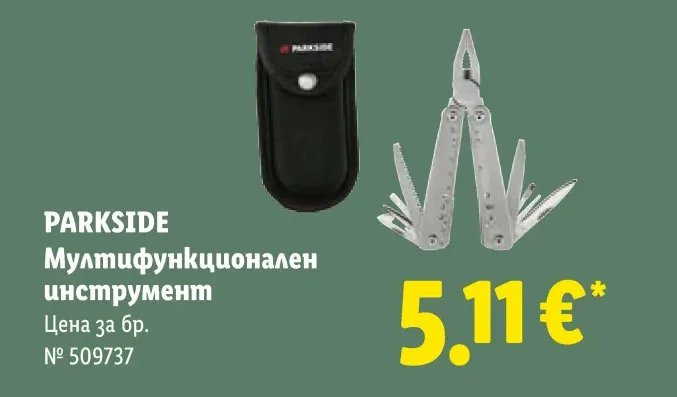 PARKSIDE Мултифункционален инструмент