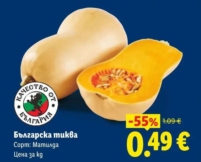 Българска тиква Сорт: Матилда