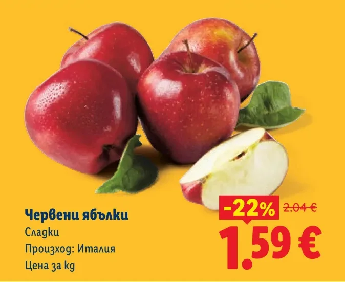 Червени ябълки Сладки