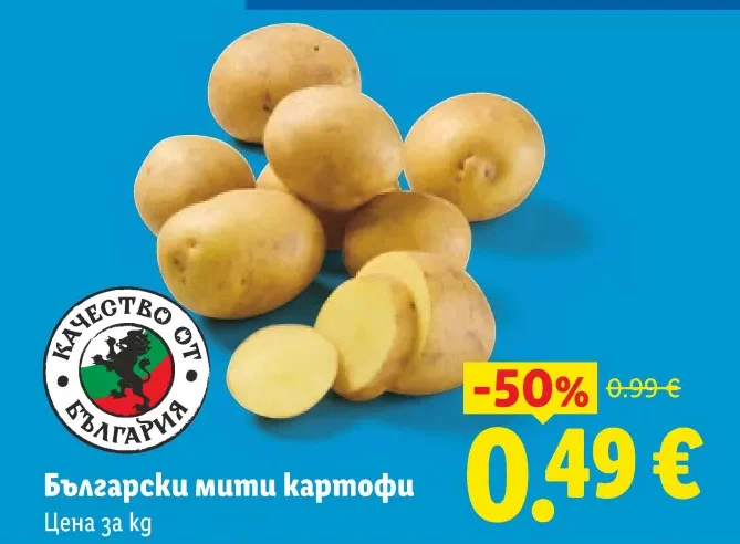 Български мити картофи