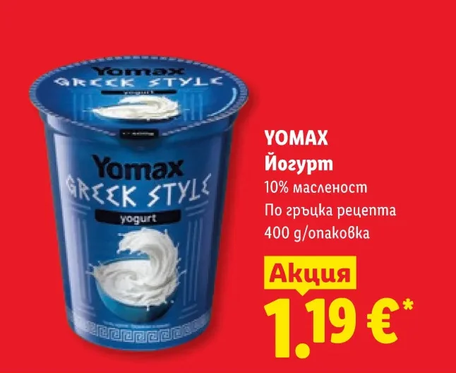 YOMAX Йогурт 10% масленост По гръцка рецепта 400 g
