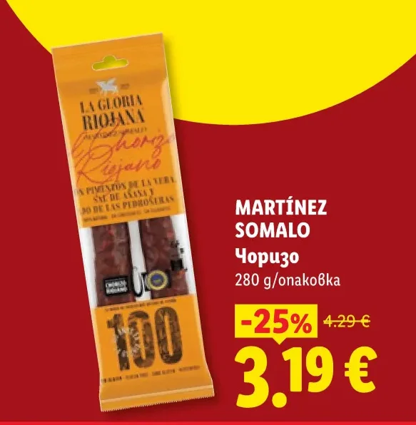 MARTÍNEZ SOMALO Чоризо 280 g/опаковка