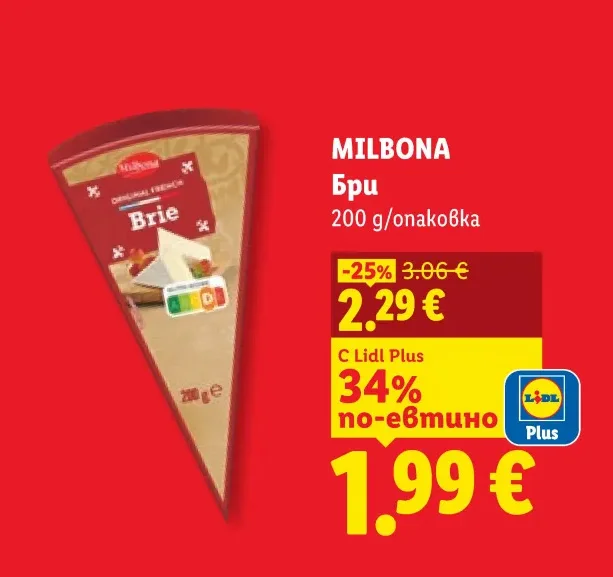 MILBONA Бри 200 g/опаковка