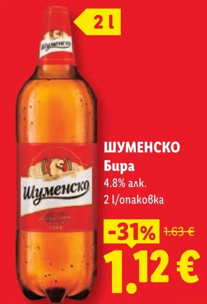 ШУМЕНСКО Бира 4.8% алк. 2 л