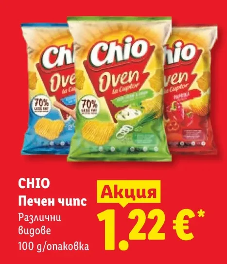 CHIO Печен чипс Различни видове 100 g/опаковка