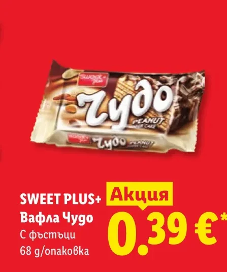 SWEET PLUS+ Вафла Чудо С фъстъци 68 g/опаковка