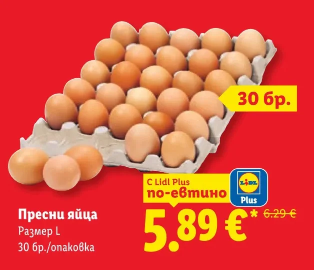 Пресни яйца Размер L 30 бр.
