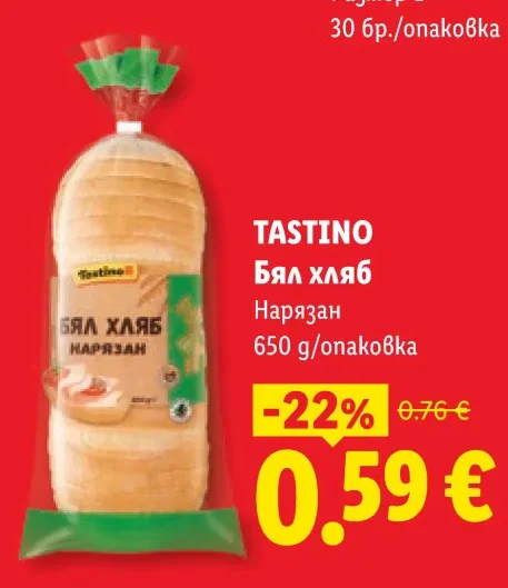 TASTINO Бял хляб Нарязан 650 g