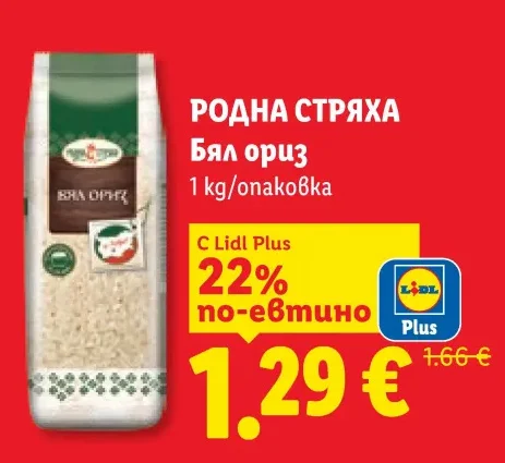 РОДНА СТРЯХА Бял ориз 1 kg
