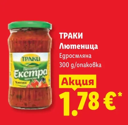 ТРАКИ Лютеница Едросмляна 300 g