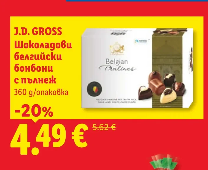 J.D. GROSS Шоколадови белгийски бонбони с пълнеж 360 g/опаковка