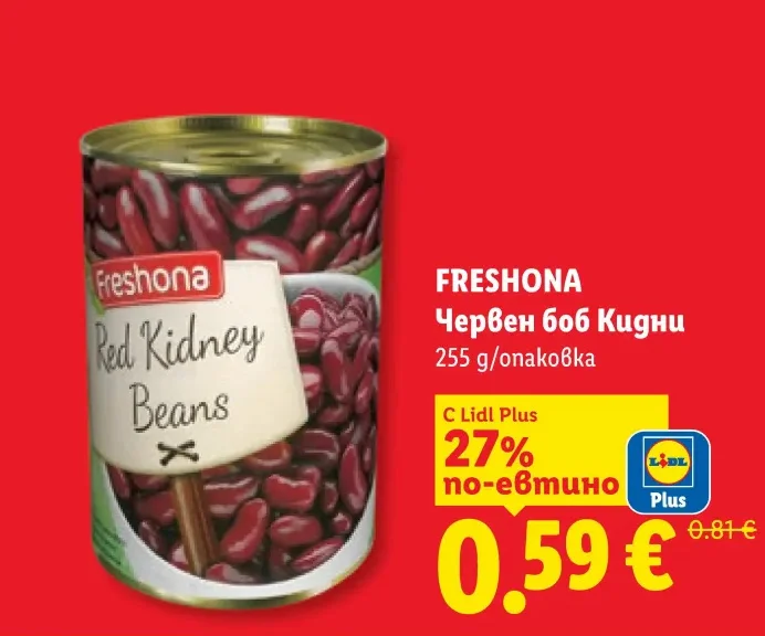 FRESHONA Червен боб Кидни 255 g/опаковка