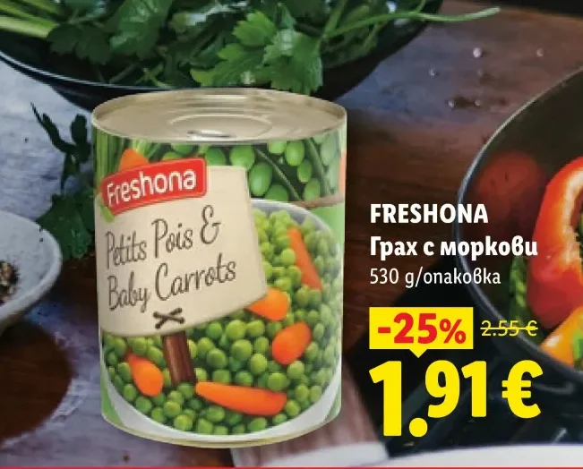 FRESHONA Грах с моркови 530 g/опаковка