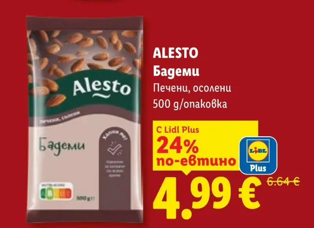 ALESTO Бадеми Печени, осолени 500 g/опаковка