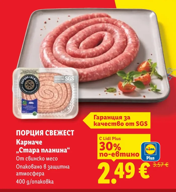 ПОРЦИЯ СВЕЖЕСТ Карначе „Стара планина“ От свинско месо Опаковано в защитна атмосфера 400 g/опаковка