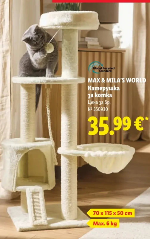 MAX & MILA'S WORLD Катерушка за котка 70 x 115 x 50 cm