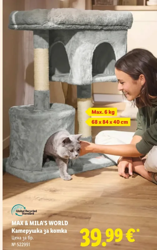 MAX & MILA'S WORLD Катерушка за котка 68 x 84 x 40 cm