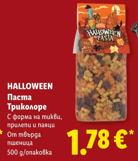 HALLOWEEN Паста Триколоре С форма на тикви, прилепи и паяци От твърда пшеница 500 g/опаковка