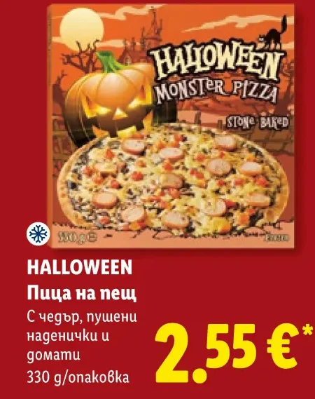 HALLOWEEN Пица на пещ С чедър, пушени наденички и домати 330 g/опаковка