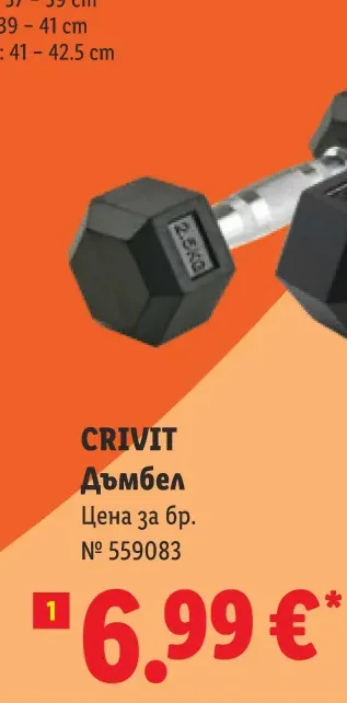 CRIVIT Дъмбел