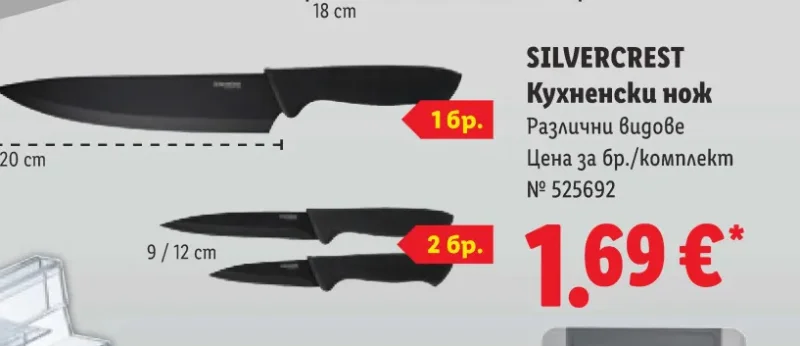 SILVERCREST Кухненски нож различни видове