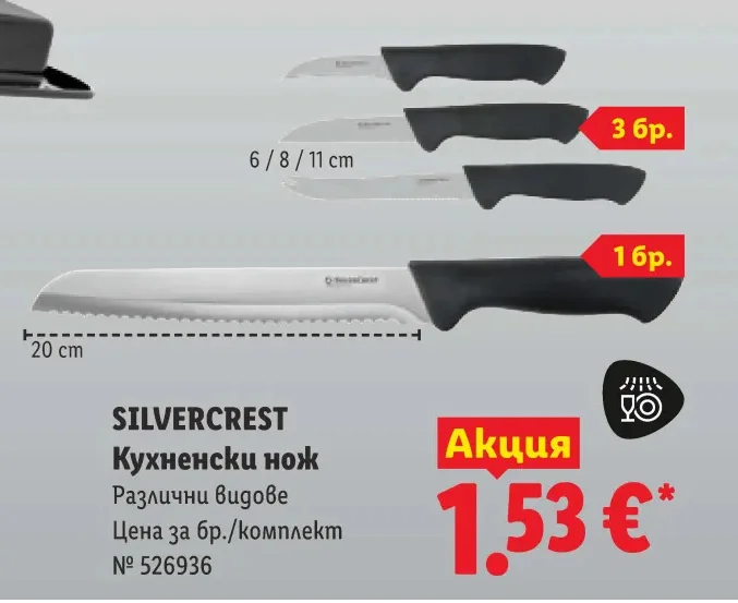 SILVERCREST Кухненски нож Различни видове